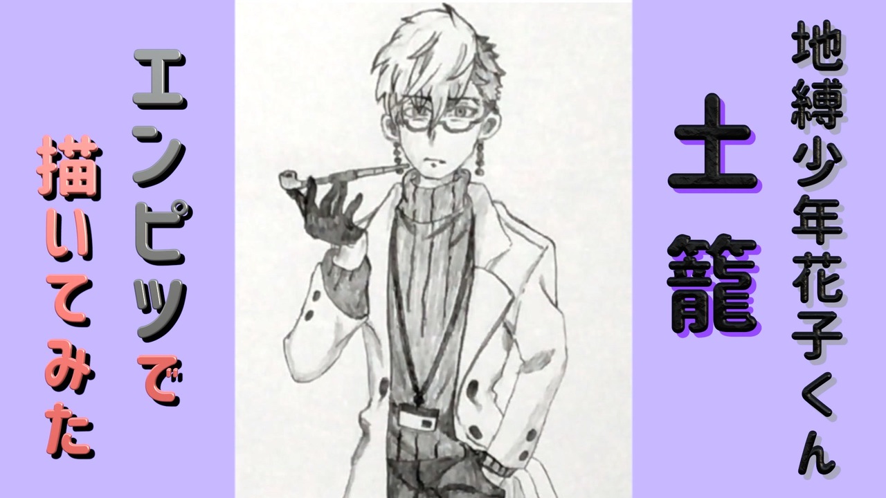 人気の 地縛少年花子くん 動画 300本 5 ニコニコ動画