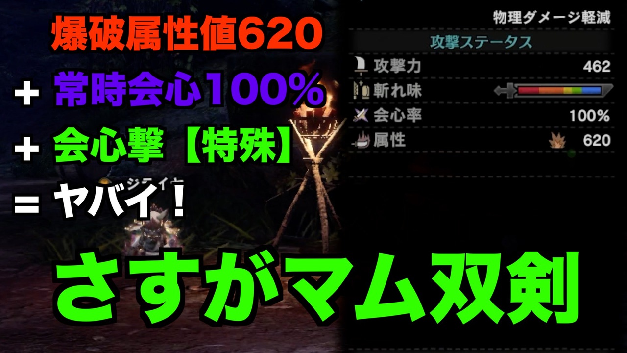 Mhw I マム双剣で強化された爆破双剣って強いの ゆっくり実況 ニコニコ動画