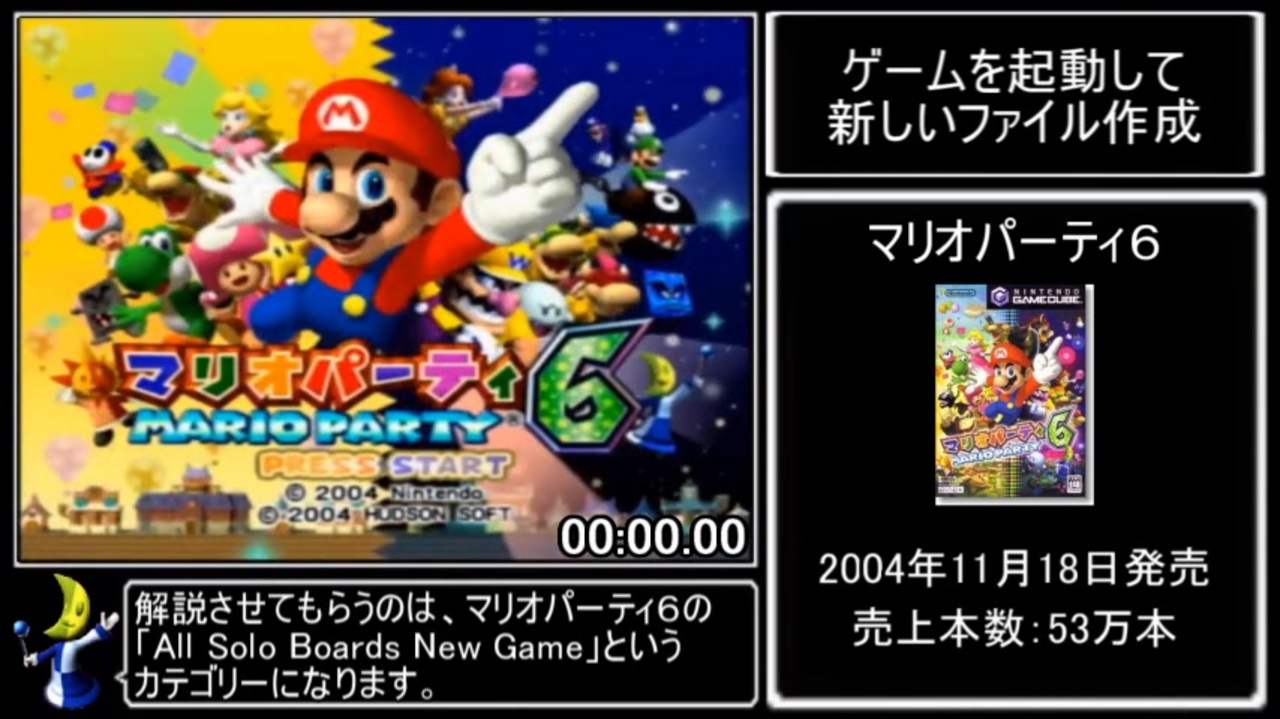 Wr マリオパーティ６rta All Solo Boards Ng 10 25 ゆっくり解説 ニコニコ動画