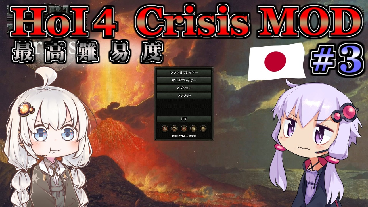 Hoi4 Crisis Mod 日本 最高難易度 全13件 白い豚 赤 さんのシリーズ ニコニコ動画