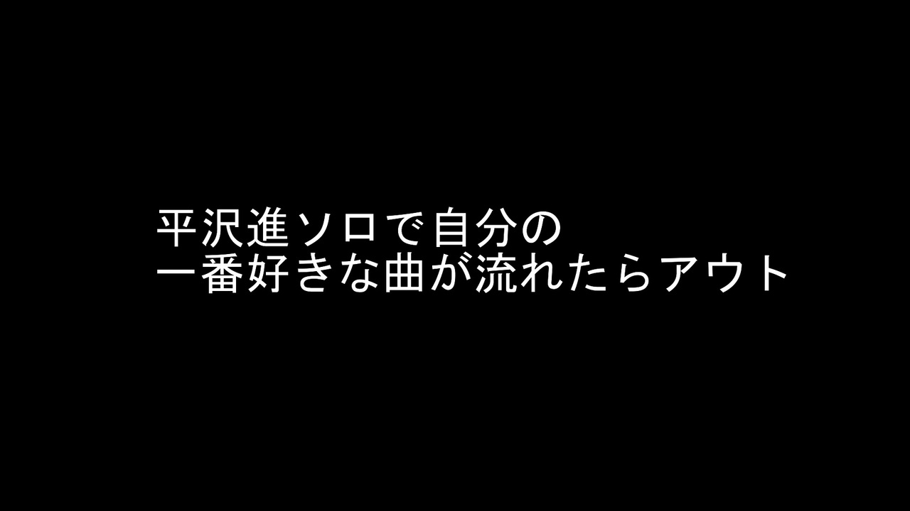 人気の 平沢進メドレーリンク 動画 99本 2 ニコニコ動画
