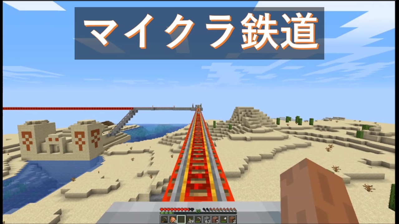 森の洋館行き マイクラ鉄道 １万ブロックの旅 ニコニコ動画