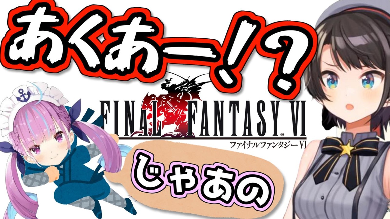 Ff6 シャドウあくあのクソムーブに振り回される大空スバル ニコニコ動画