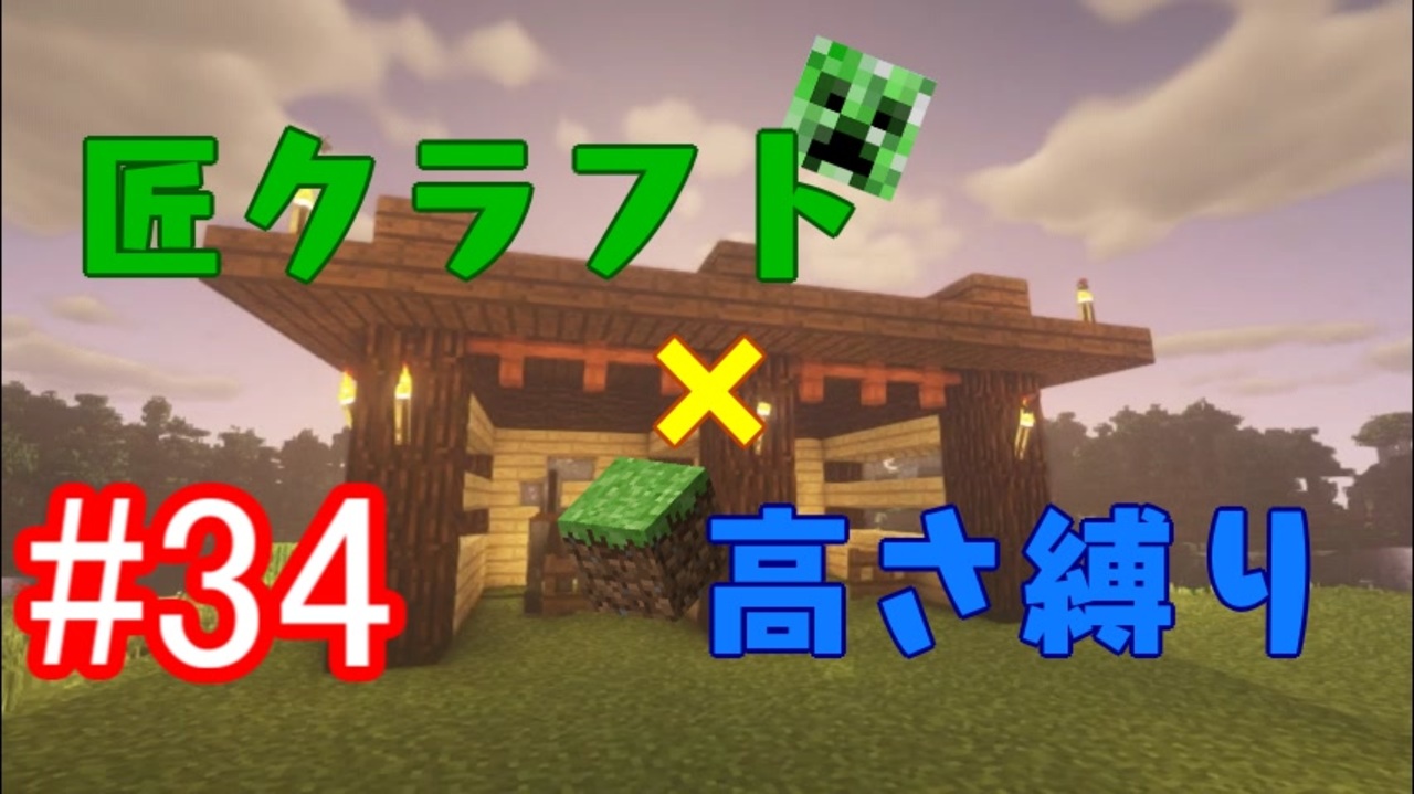 人気の 匠craft 動画 339本 7 ニコニコ動画