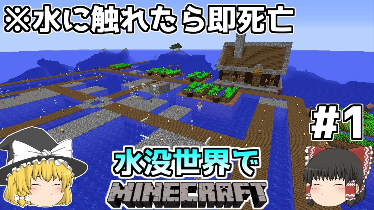 人気の Minecraftシリーズpart1リンク 動画 6 800本 6 ニコニコ動画