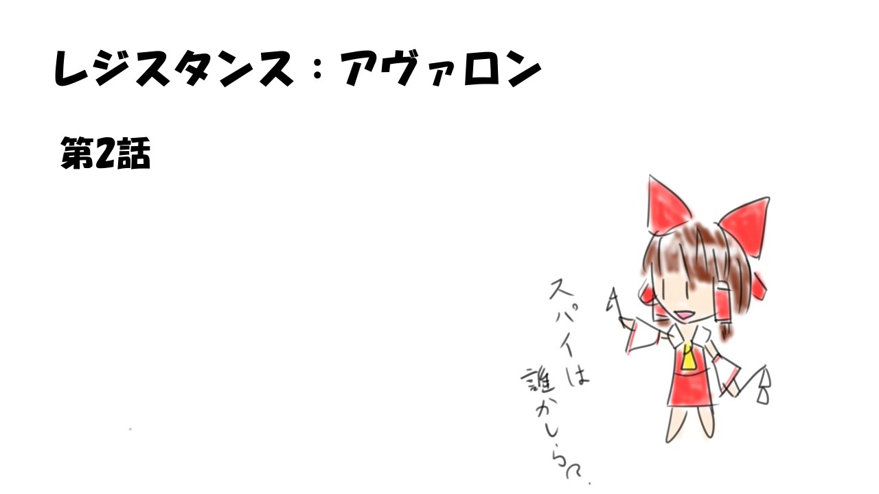 手描き東方 レジスタンス アヴァロン 第２話 ニコニコ動画