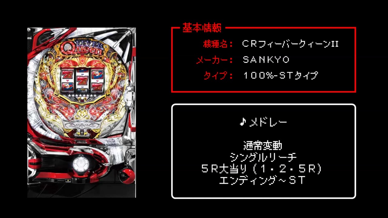 CRフィーバーネオクイーンjx パチンコ パチスロ