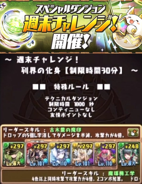 パズドラ 週末チャレンジ列界の化身 ニコニコ動画