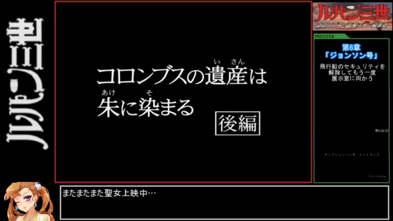 Rta ルパン三世 コロンブスの遺産は朱に染まる 1時間49分32秒 Part4 ニコニコ動画