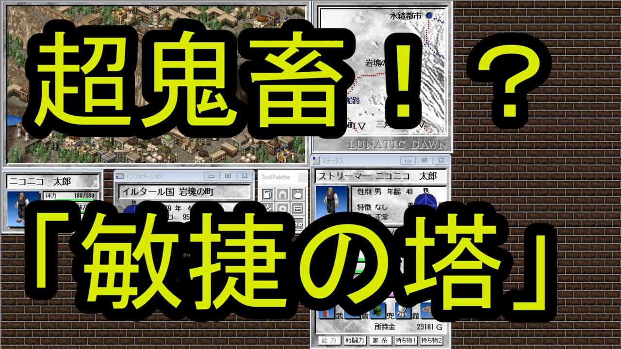 ルナティックドーン 前途への道標 敏捷の塔 攻略実況 ニコニコ動画