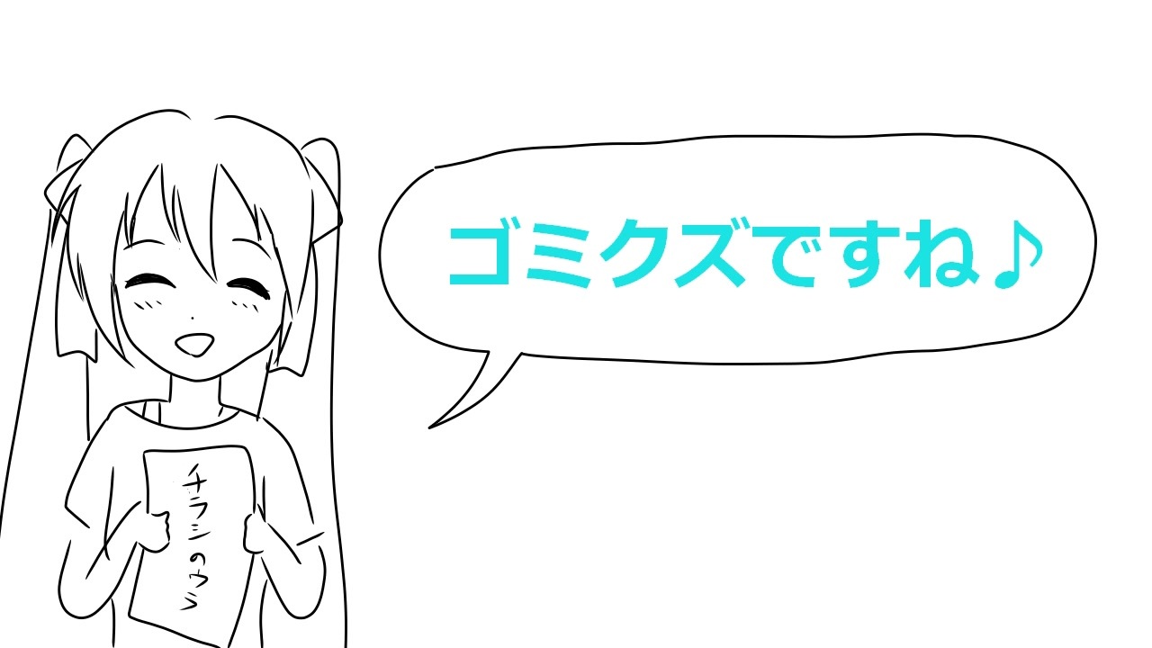 人気の ｺﾞﾐｸｽﾞ 動画 154本 4 ニコニコ動画