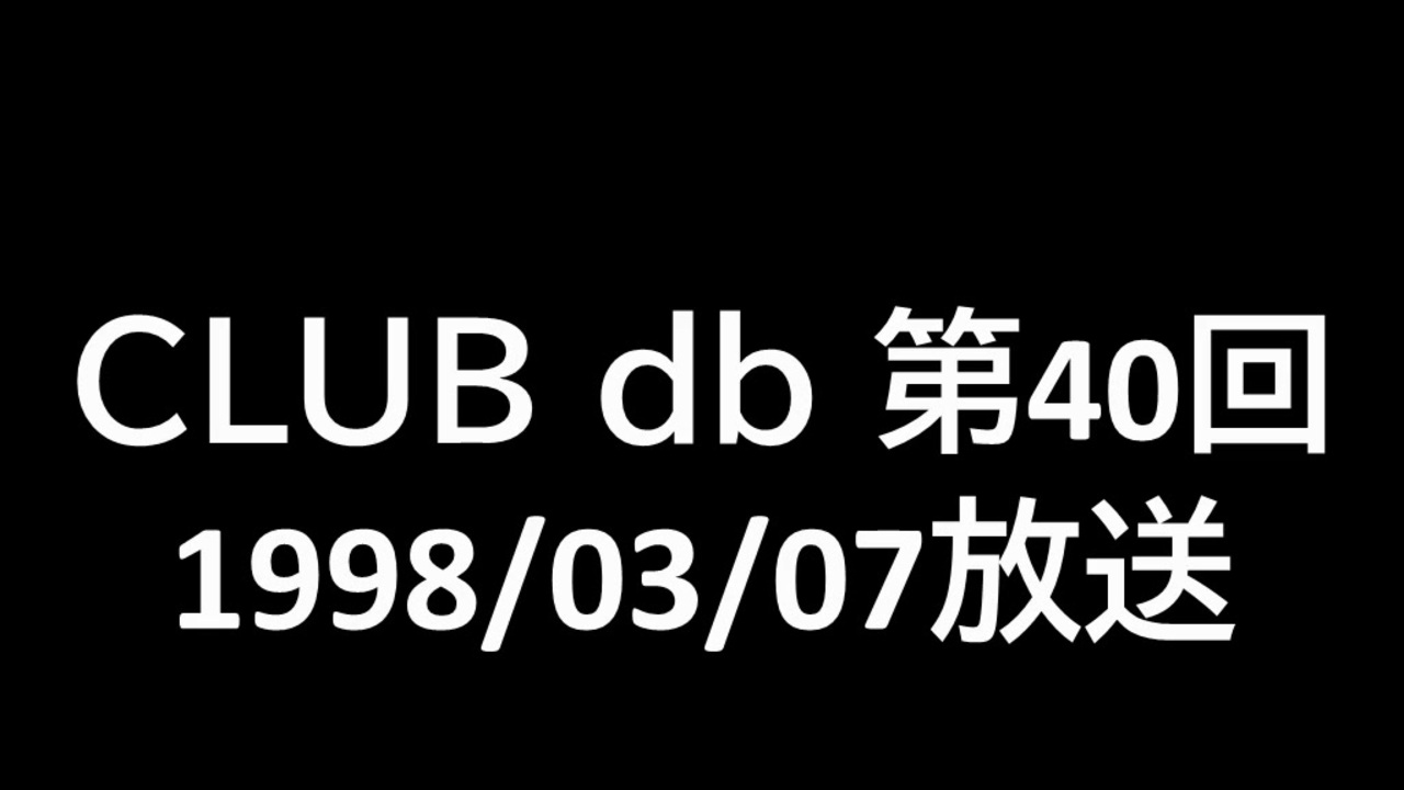 CLUB db 第40回 - ニコニコ動画