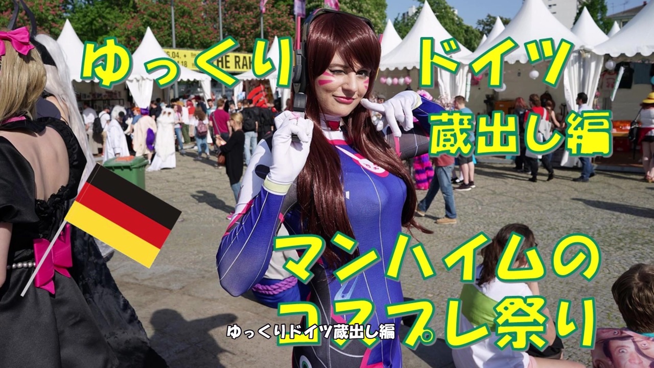 人気の 海外コスプレ 動画 8本 ニコニコ動画