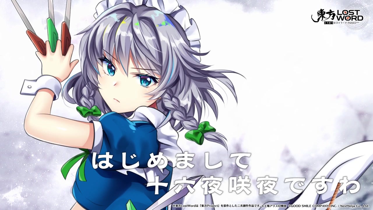 十六夜咲夜 紹介動画 ニコニコ動画