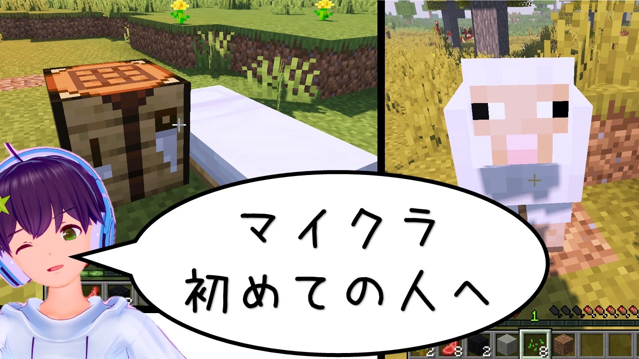 マイクラ初心者講座 最初にするべきこと 前編 ニコニコ動画