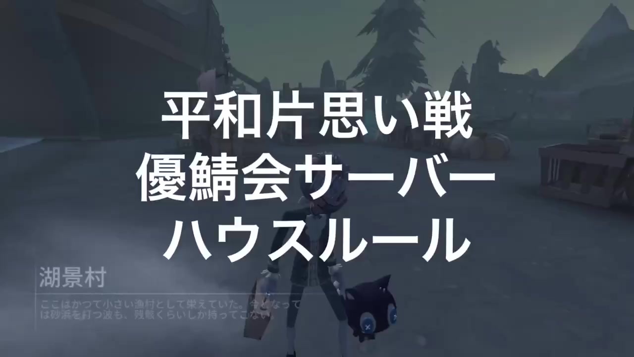 第 5 人格 片思い 戦 と は 第五人格 片思い戦のルール詳細と勝利条件 アイデンティティv