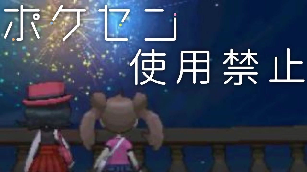 人気の ポケモンxｙ 動画 9 631本 4 ニコニコ動画