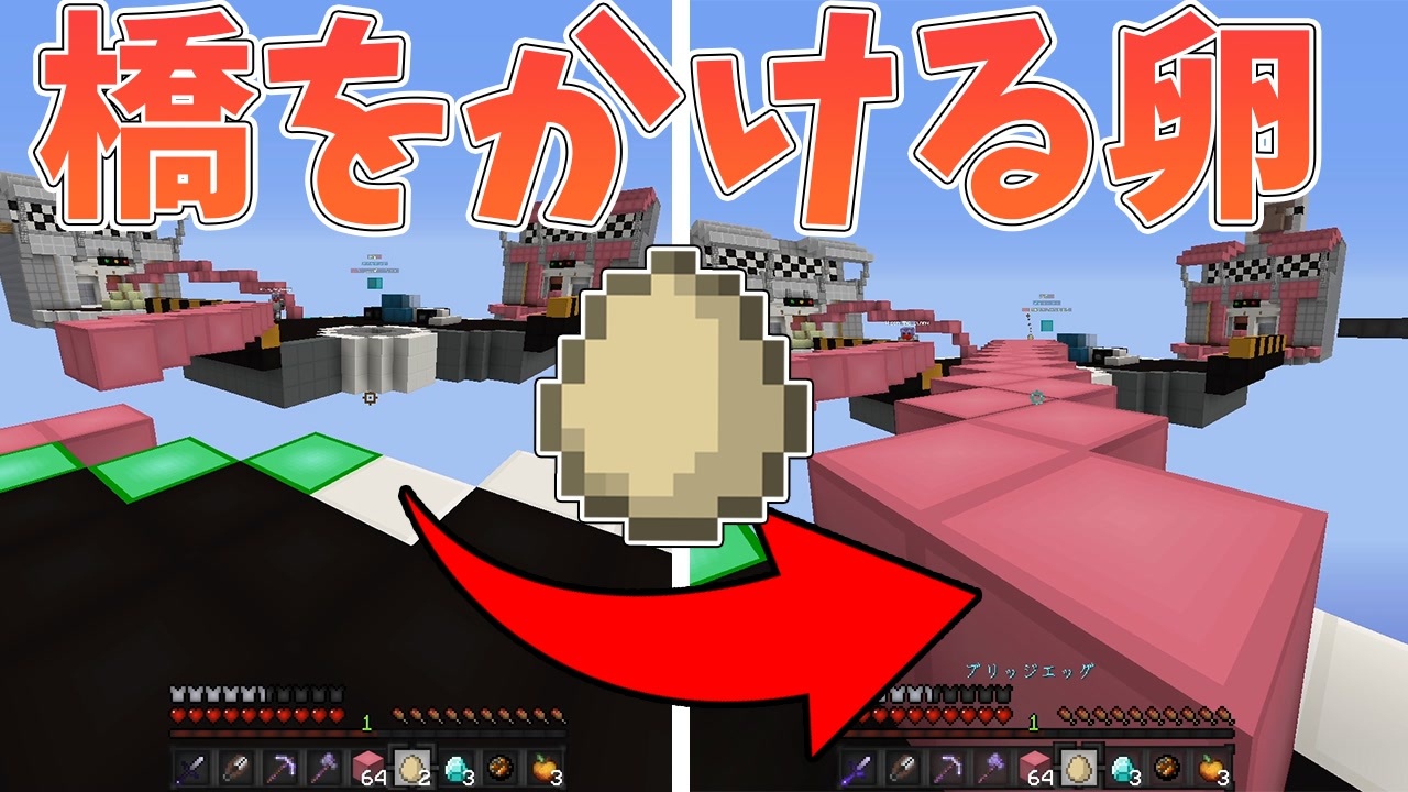 マイクラ この卵がクソ強すぎる ベッドウォーズ実況 ハイピクセル ニコニコ動画