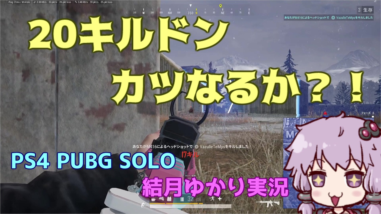 Ps4 ゆかりのソロドンいただきます 7 Pubg ニコニコ動画