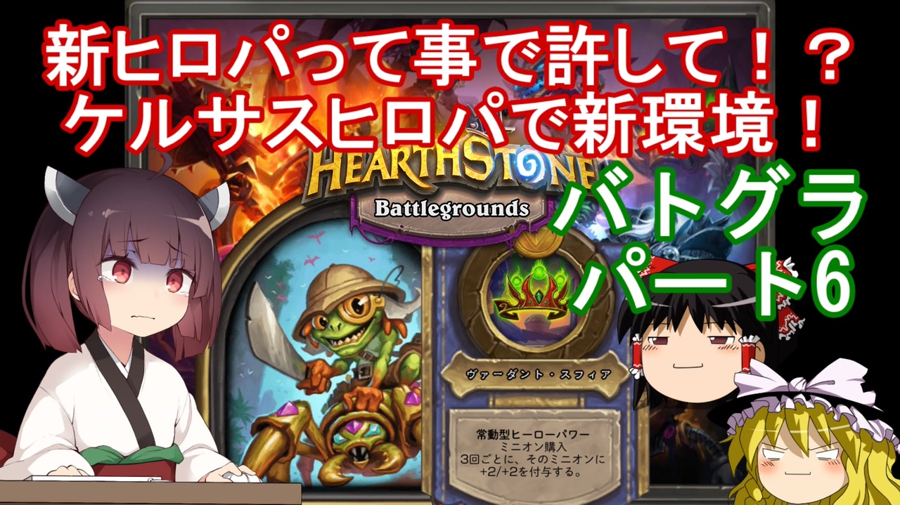 人気の Hearthstone 動画 9 4本 11 ニコニコ動画