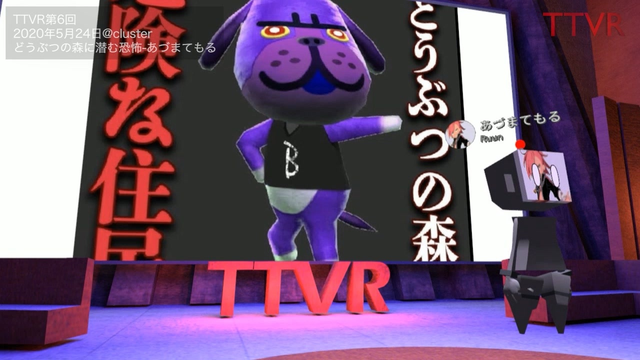 どうぶつの森に潜む恐怖 あづまてもる Ttvr 第6回 In Clustervr ニコニコ動画