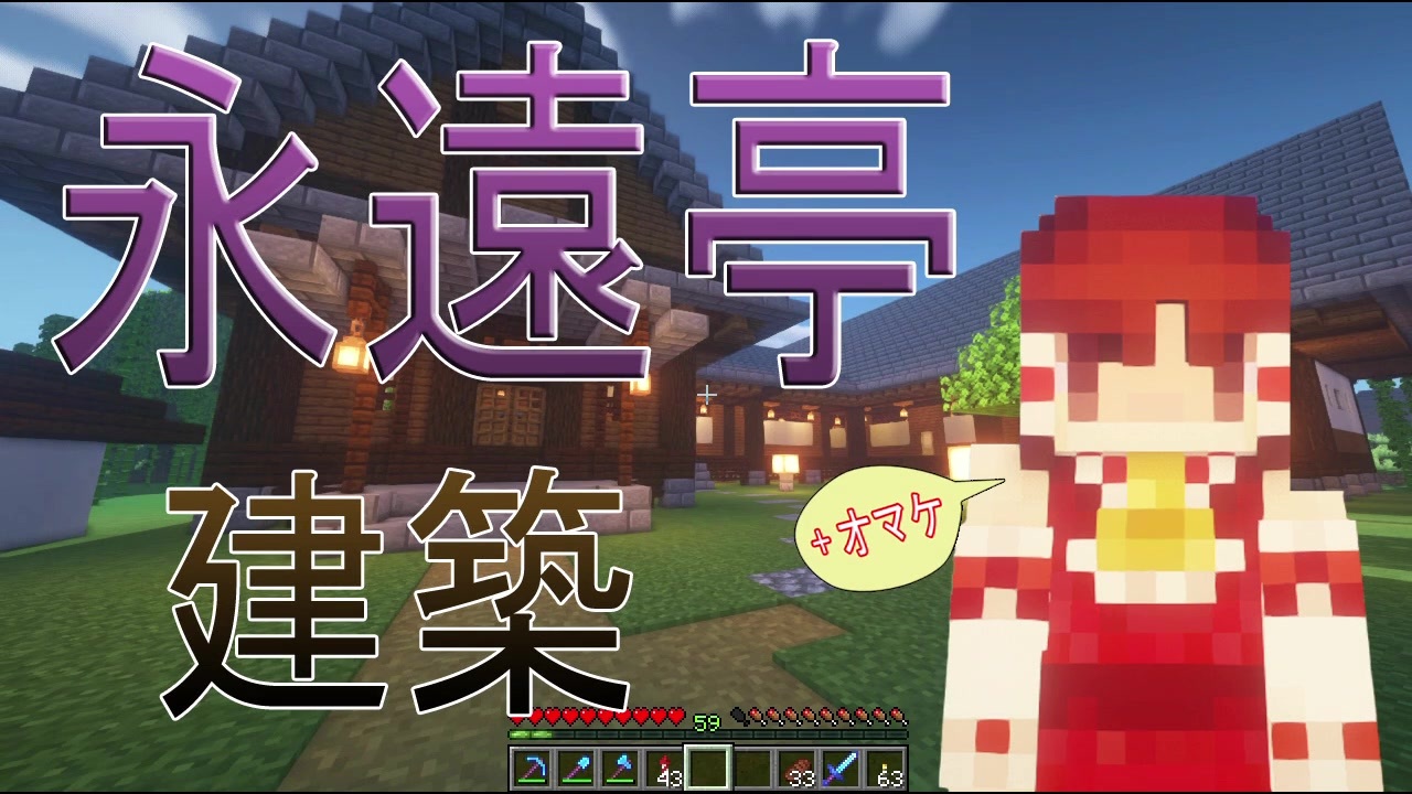 人気の 東方 Minecraft 動画 3 432本 5 ニコニコ動画