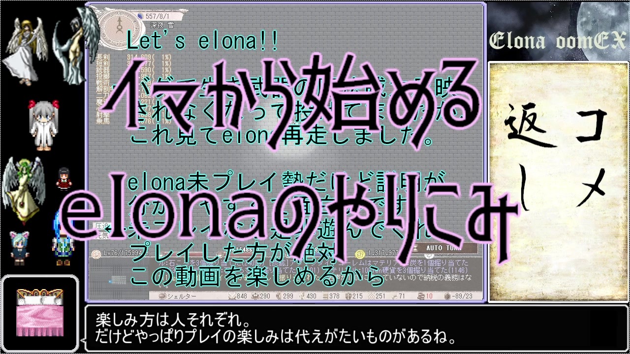 Elona イマから始めるelonaのやりこみ Oomex 全37件 空隙 不幸せのベッド さんのシリーズ ニコニコ動画