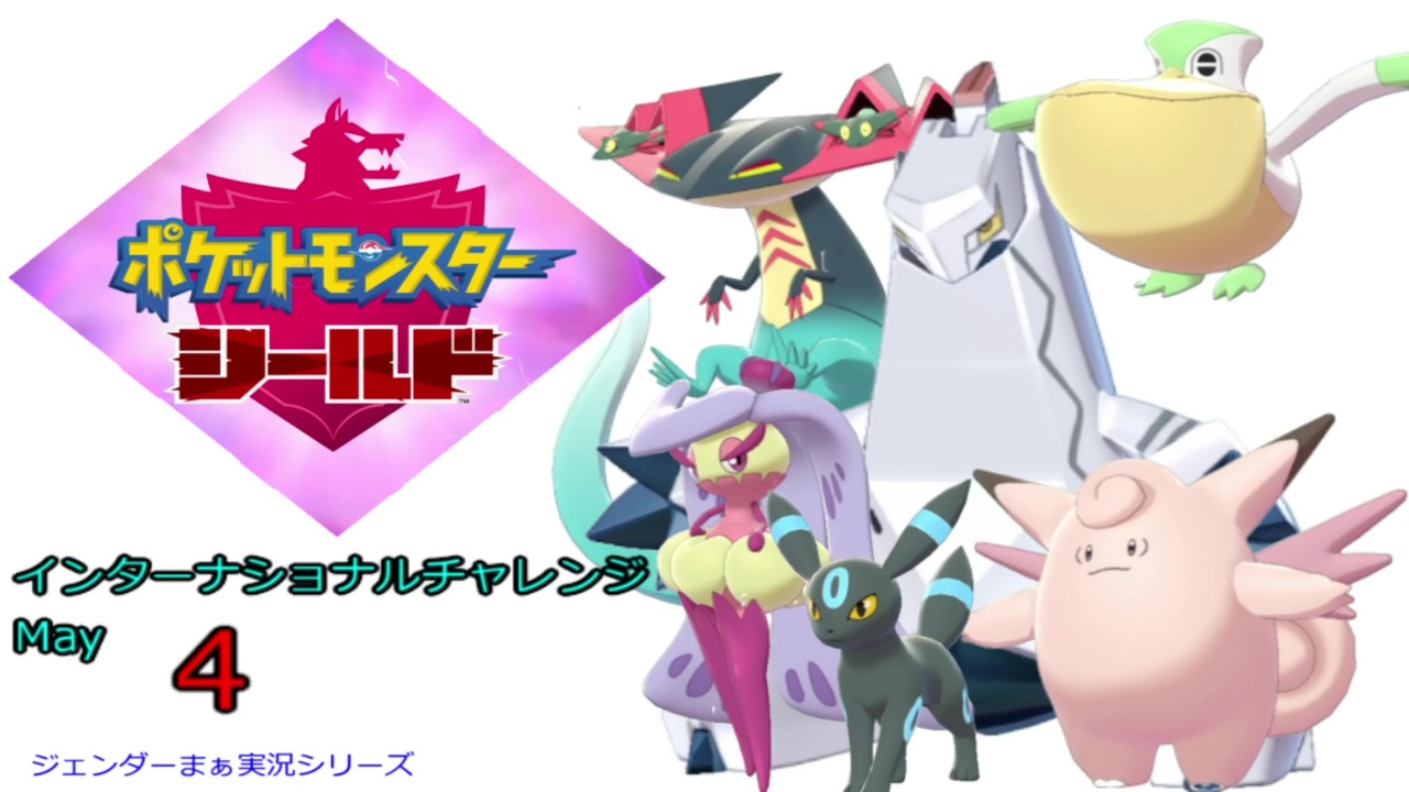 実況対戦 インターナショナルチャレンジmayレポ ４ ニコニコ動画