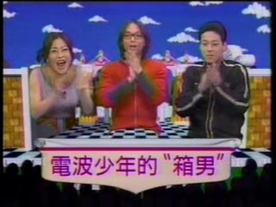 人気の 進ぬ 電波少年 動画 8本 ニコニコ動画