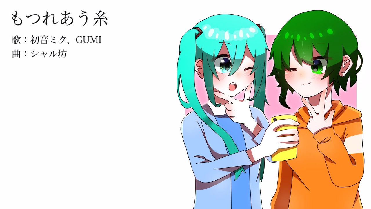 人気の ｇｕｍｉオリジナル曲 動画 14 126本 38 ニコニコ動画