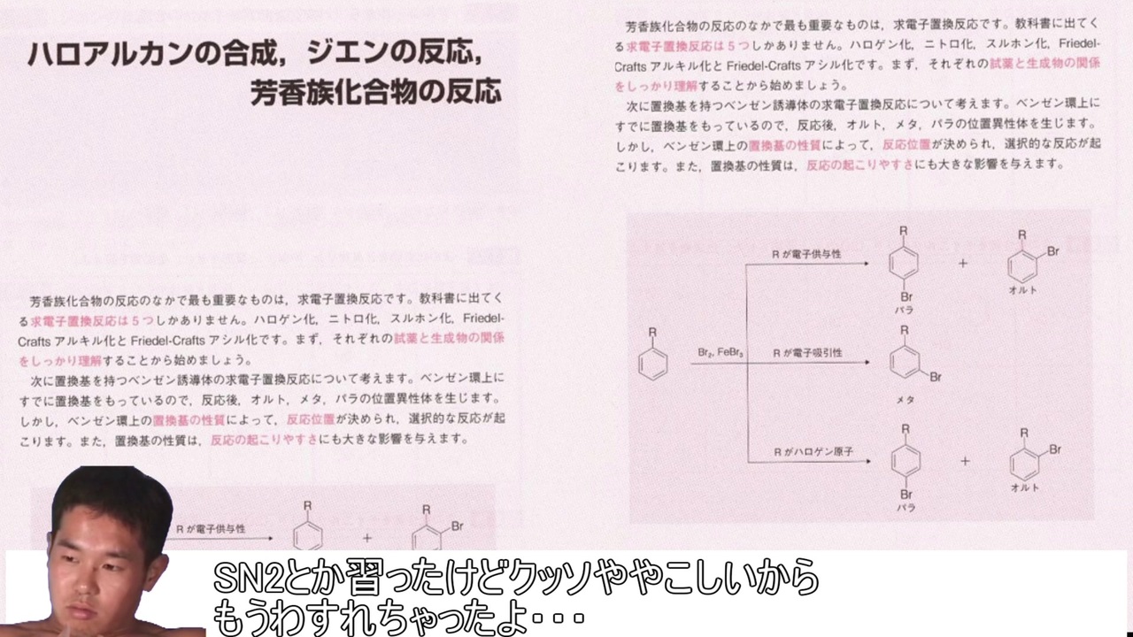 ホモと学ぶ基礎有機化学3 ハロゲン化アルキルと芳香族の反応 ニコニコ動画