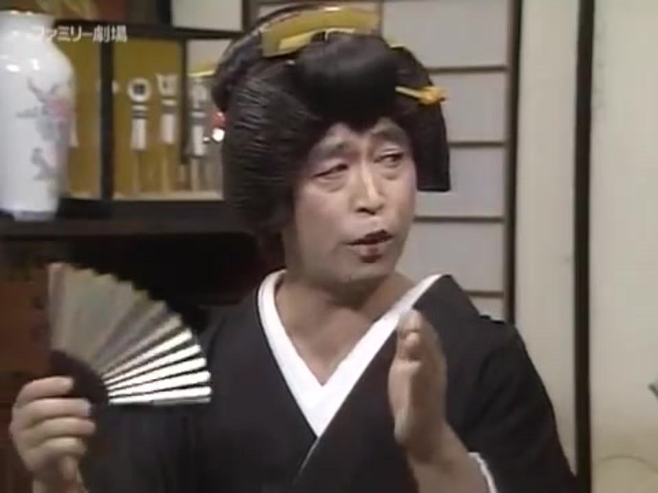 志村 けん 柄本 明 コント