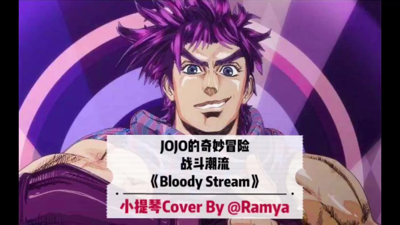 Bloody Stream ジョジョの奇妙な冒険 バトルトレンドopヴァイオリンcover Cover Coda 小田和奏 ニコニコ動画