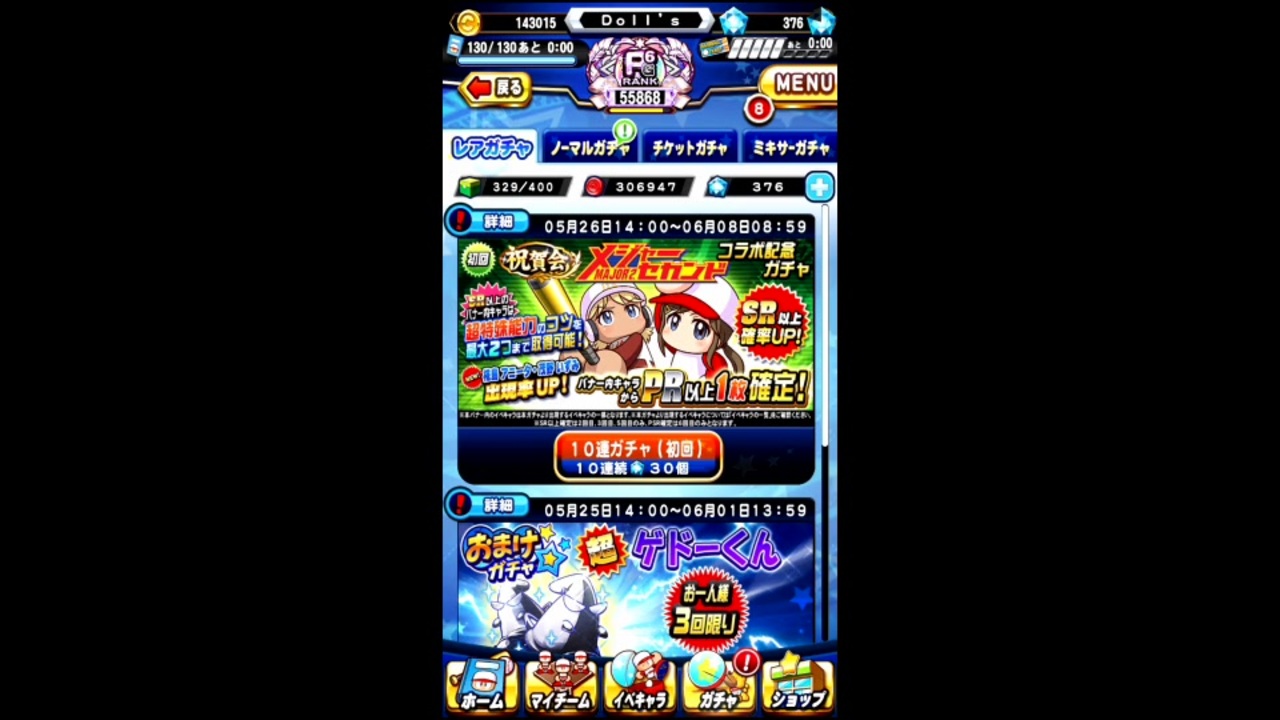 年末 年始 ガチャ 2020 パワプロ