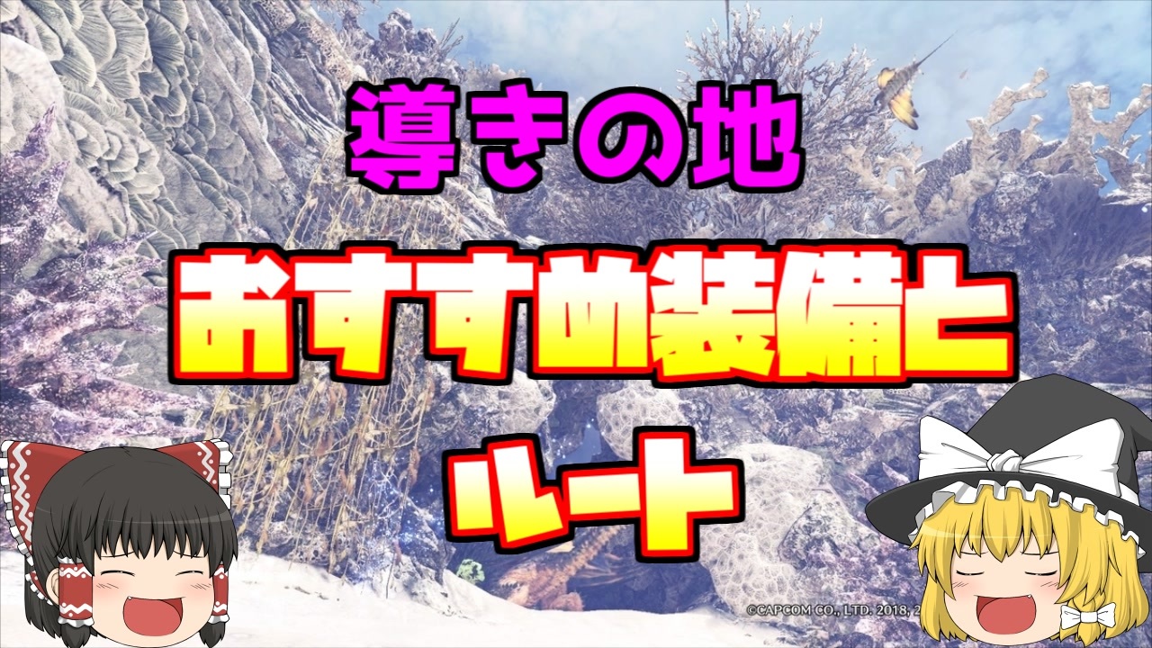 Mhwi 導きの地 素材集め 全部採取で１７分 誰でもできる素材集めルーティーンを紹介 ゆっくり実況 ニコニコ動画