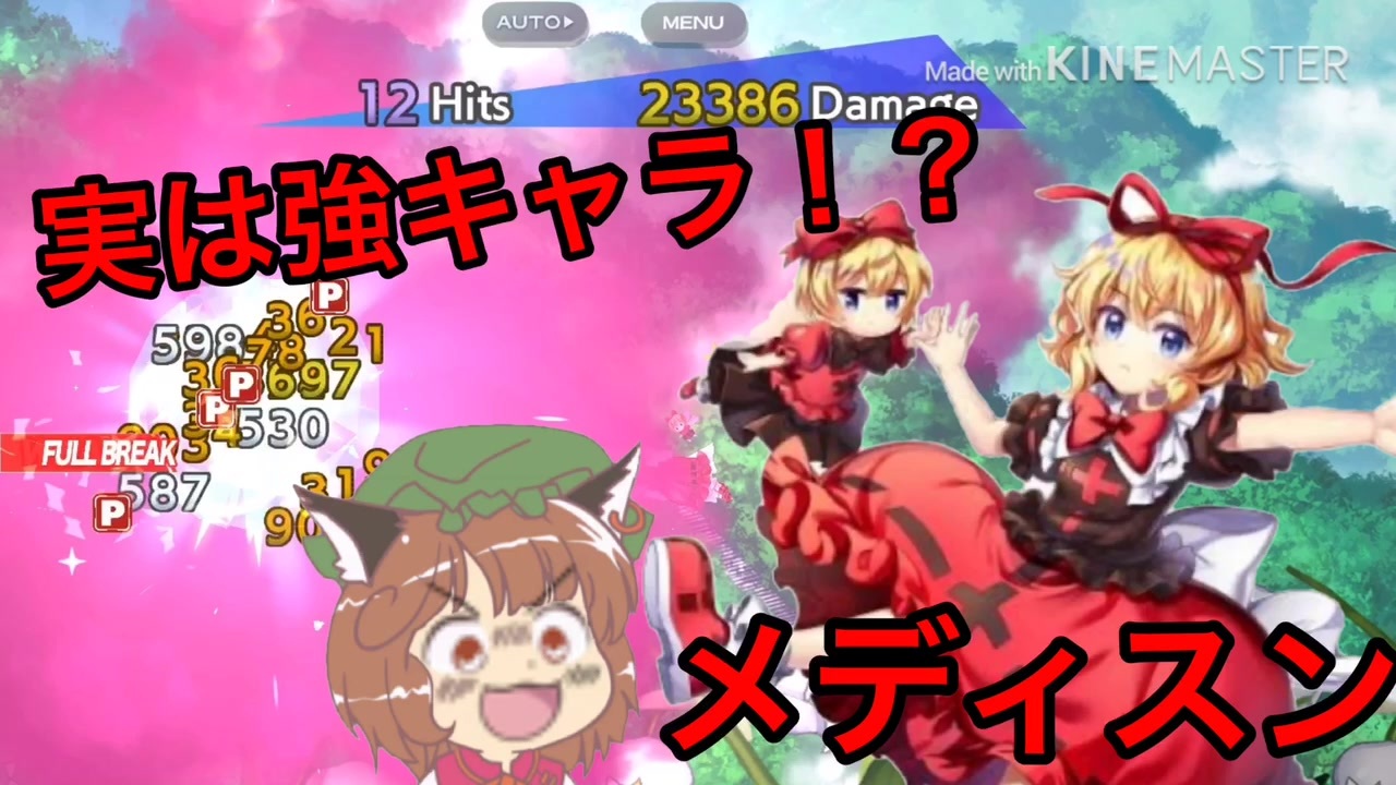 人気の 東方 メディスン メランコリー 動画 5本 4 ニコニコ動画