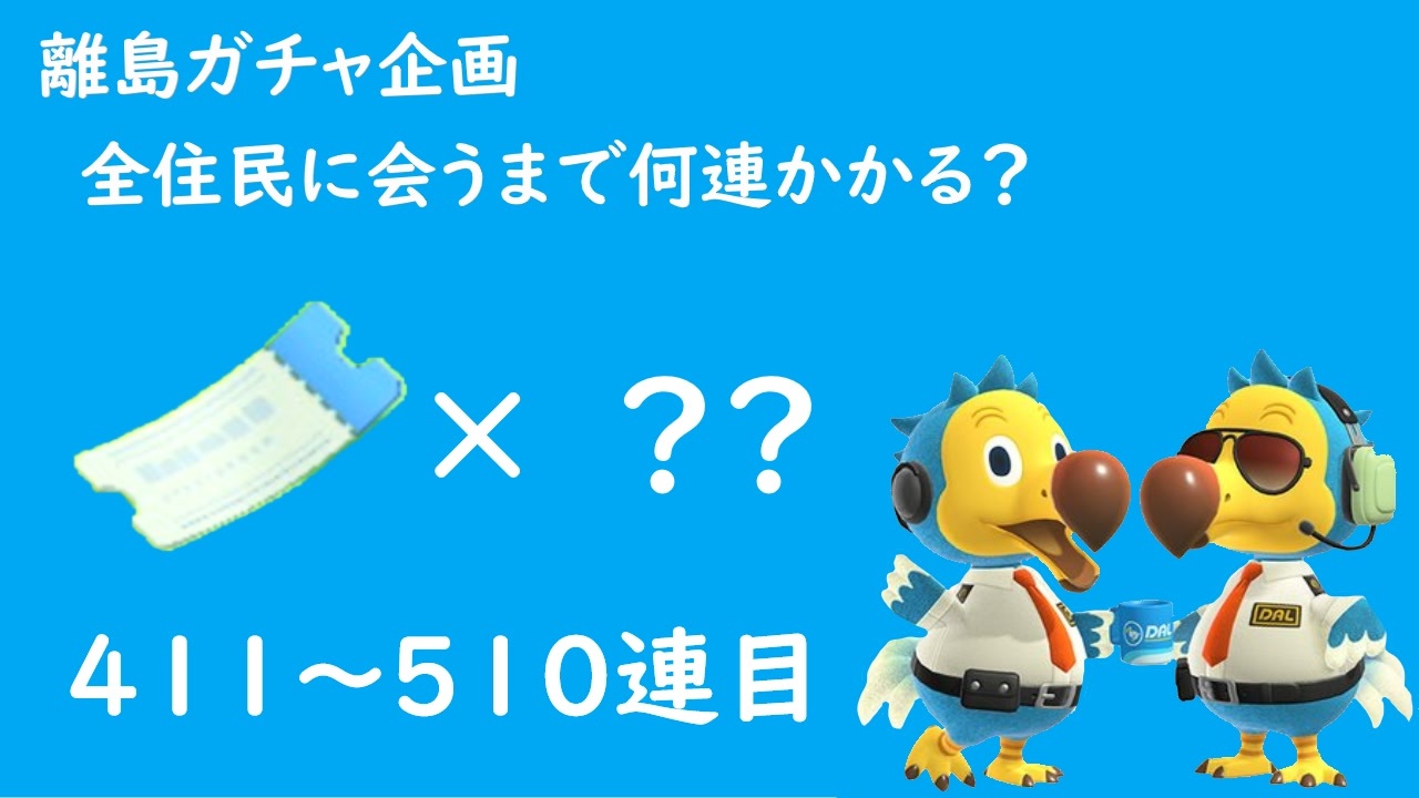 実況 離島で全住民と出会うのに何連かかる 6 検証してみた ニコニコ動画