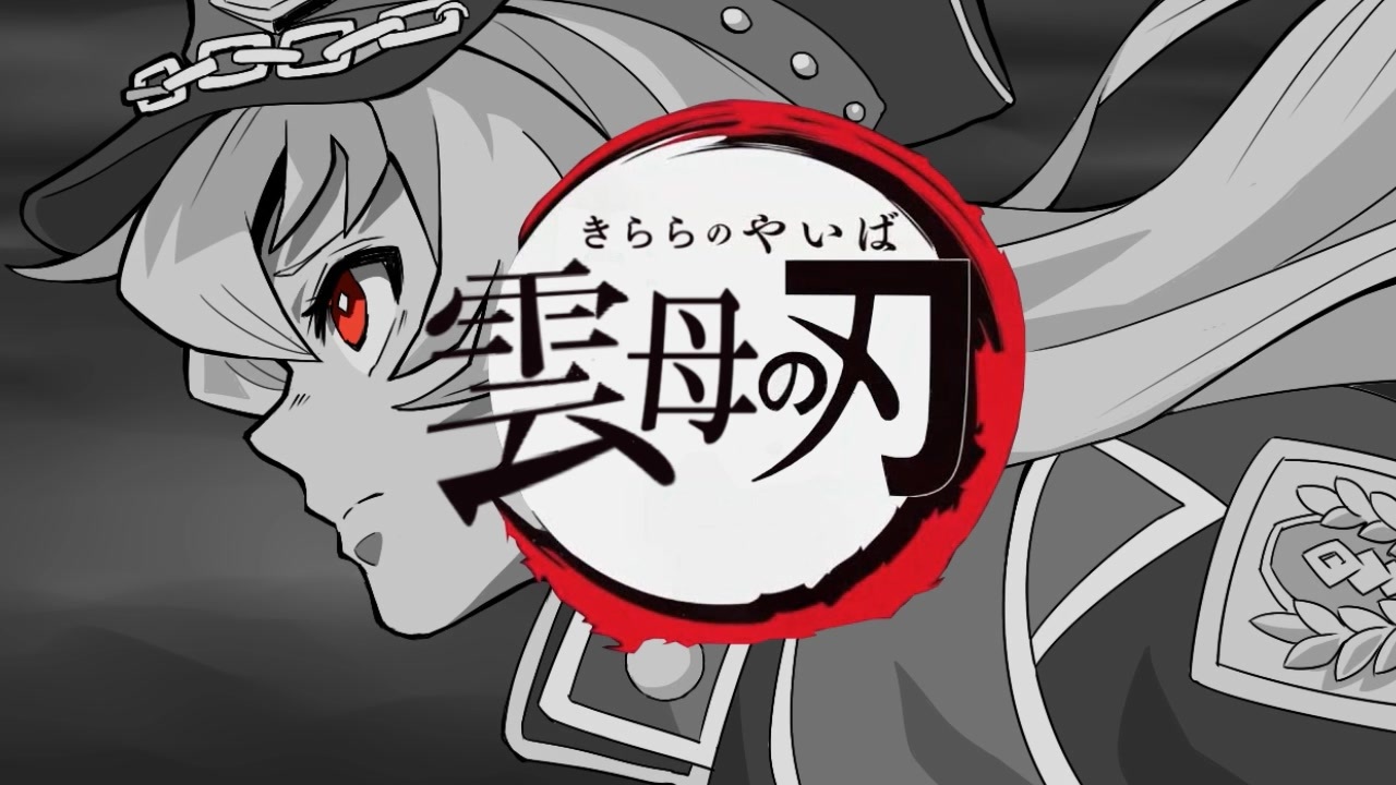 人気の 白猫mad 動画 105本 ニコニコ動画