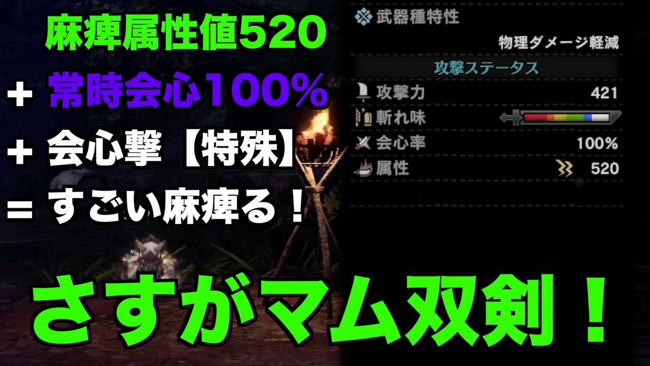 Mhw I 強化された麻痺属性マム 黒甲 双剣って強いの ゆっくり実況 ニコニコ動画