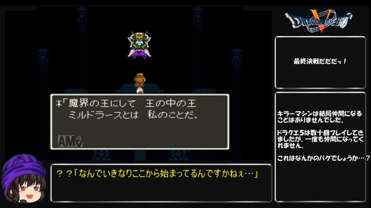 ゆっくり実況 Dq11縛りでドラクエ5 その27 Vsミルドラース ニコニコ動画