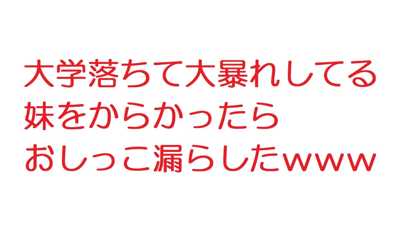 人気の スレタイ 動画 38本 ニコニコ動画