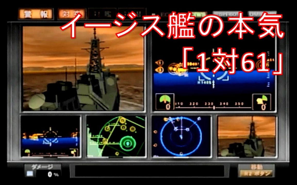 人気の イージス艦 動画 322本 7 ニコニコ動画