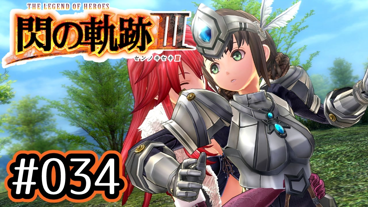 034 軌跡好きの 閃の軌跡 実況だよ ニコニコ動画
