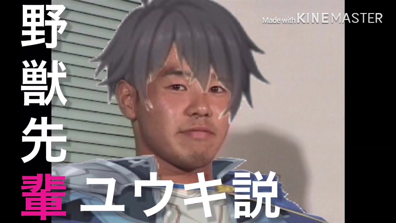 画像 野獣先輩 壁紙 野獣先輩 壁紙