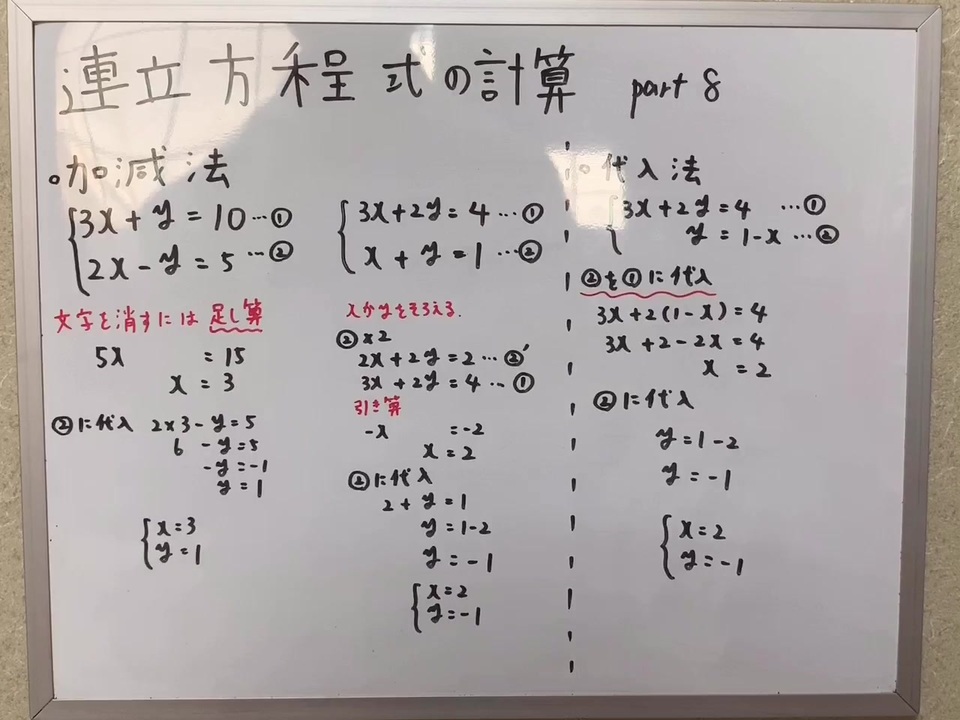 中二数学 連立方程式の計算 文字の前の数字が違う そんな時は方程式のあの性質 ニコニコ動画