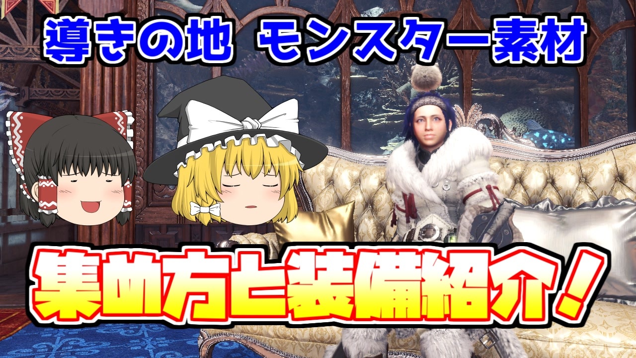 人気の Mhw アイスボーン 動画 27本 ニコニコ動画