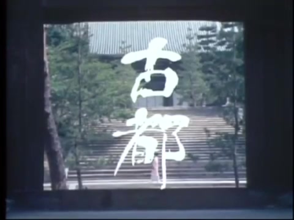 ドラマスペシャル 古都 [DVD] o7r6kf1