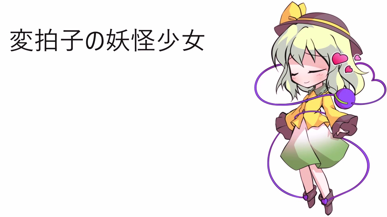東方アレンジ ハルトマンの妖怪少女 変拍子 ニコニコ動画