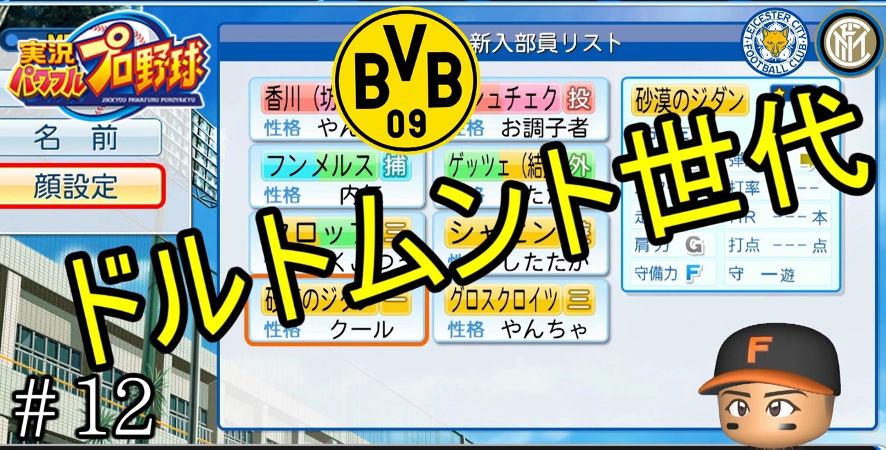 栄冠ナイン サッカー選手に野球やらせてみた 12 第1 3世代