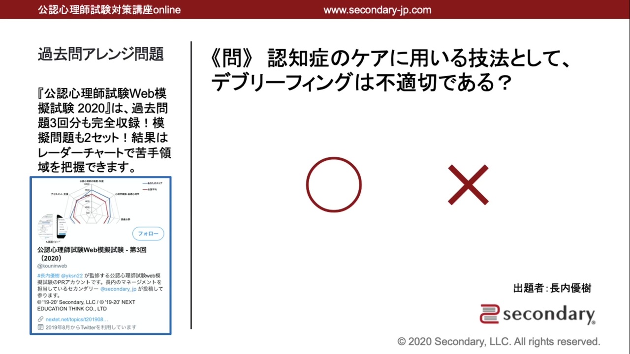 認知症のケアにデブリーフィング 公認心理師試験対策講座online 2020 解説 講座 動画 ニコニコ動画